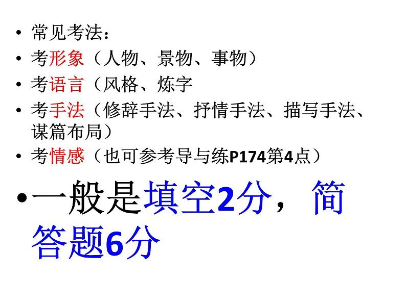 高考语文一轮复习 诗歌复习梳理（课件130张）.pptx第4页