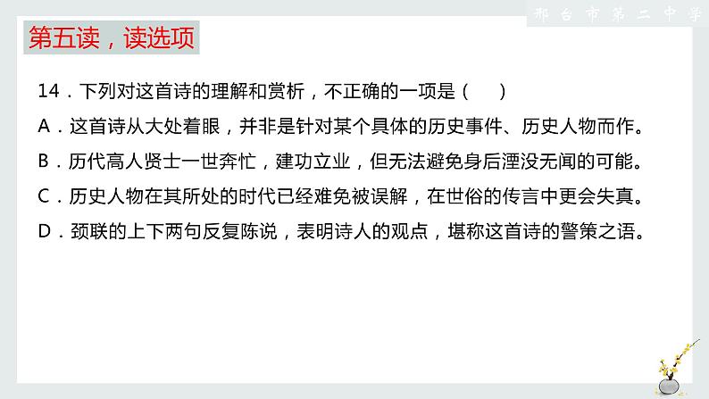 高考语文一轮复习 诗歌鉴赏分析课件PPT第8页