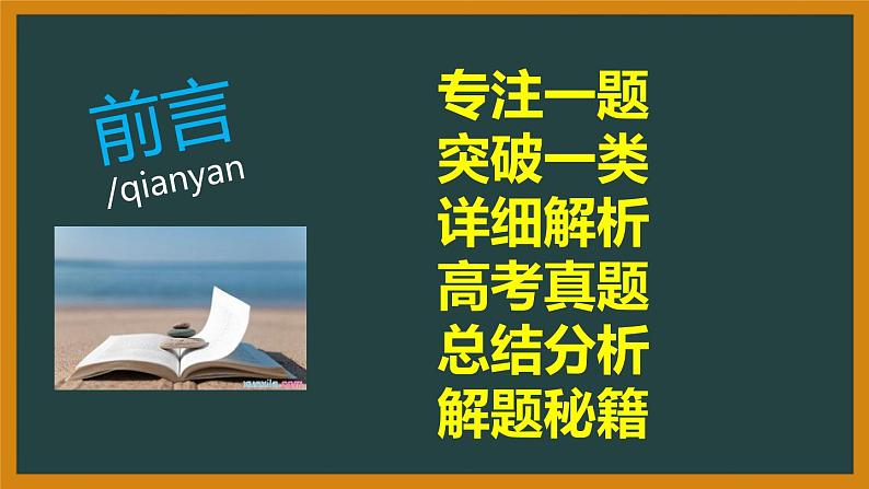 专题04  微阅读部分 课件（33张PPT）-2021年高考语文全国乙卷真题分项详析及变式训练.pptx02
