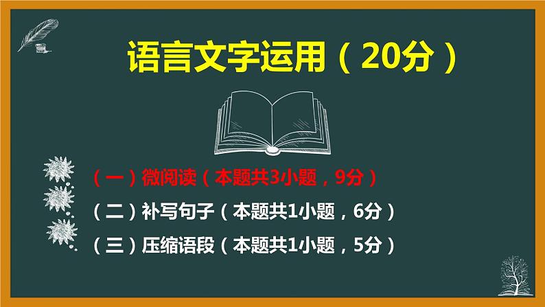 专题04  微阅读部分 课件（33张PPT）-2021年高考语文全国乙卷真题分项详析及变式训练.pptx04