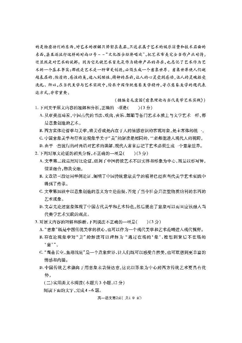 2020-2021学年陕西省渭南市大荔县高一上学期期末考试语文试题 PDF版第2页