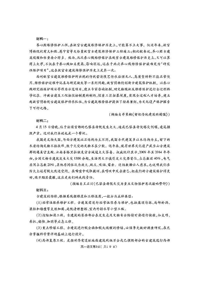 2020-2021学年陕西省渭南市大荔县高一上学期期末考试语文试题 PDF版第3页