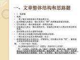 高考语文一轮复习 散文阅读课件PPT