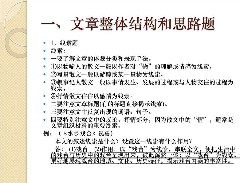 高考语文一轮复习 散文阅读课件PPT第3页