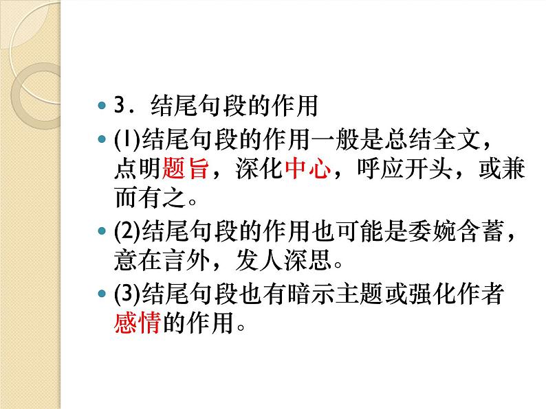 高考语文一轮复习 散文阅读课件PPT第8页