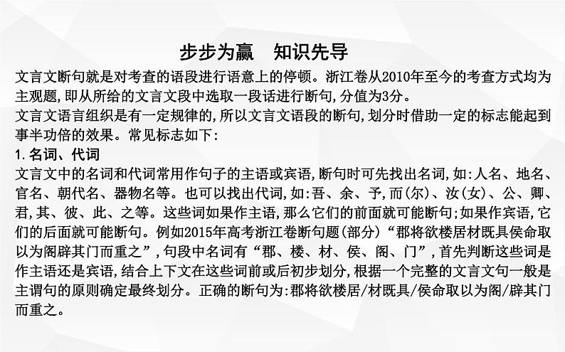 高考语文一轮复习 文言文语段断句的诀窍课件PPT02