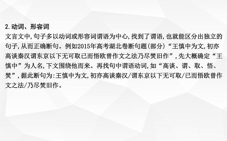 高考语文一轮复习 文言文语段断句的诀窍课件PPT03