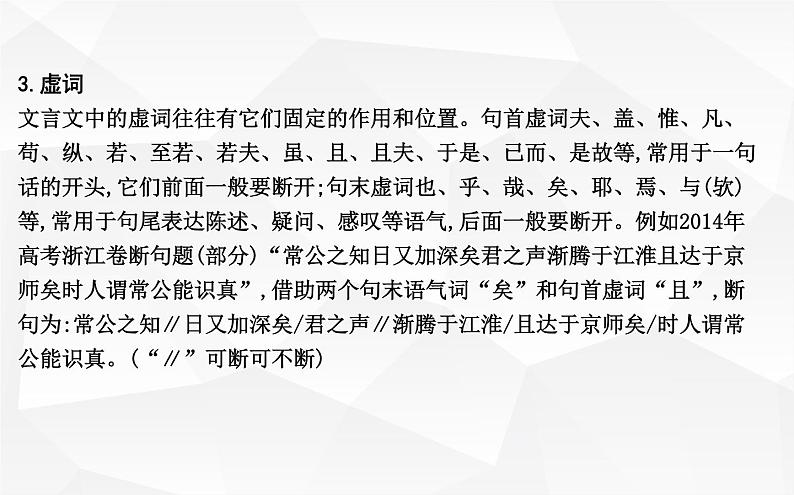 高考语文一轮复习 文言文语段断句的诀窍课件PPT04