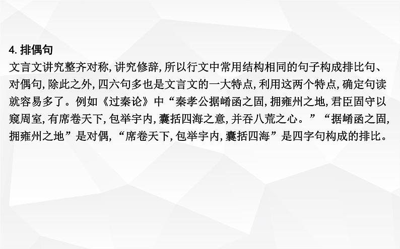 高考语文一轮复习 文言文语段断句的诀窍课件PPT第5页