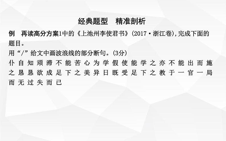 高考语文一轮复习 文言文语段断句的诀窍课件PPT第6页