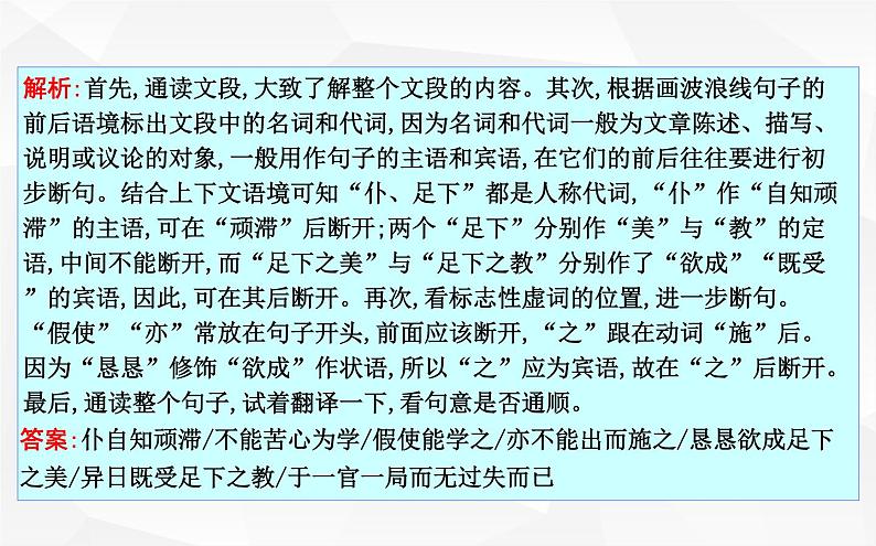 高考语文一轮复习 文言文语段断句的诀窍课件PPT第7页