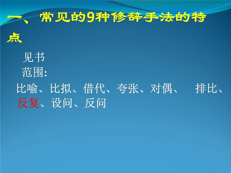 高考语文一轮复习 常见的修辞手法课件PPT第2页