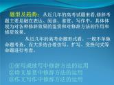 高考语文一轮复习 常见的修辞手法课件PPT