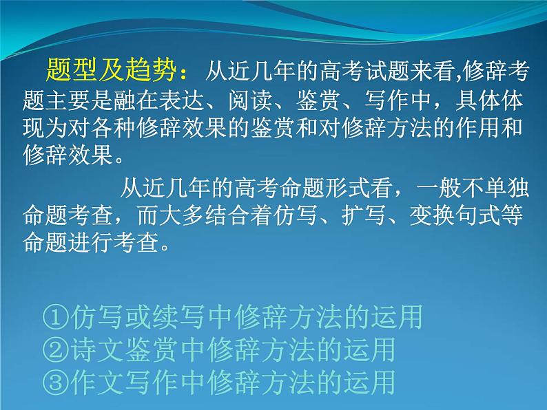 高考语文一轮复习 常见的修辞手法课件PPT第3页