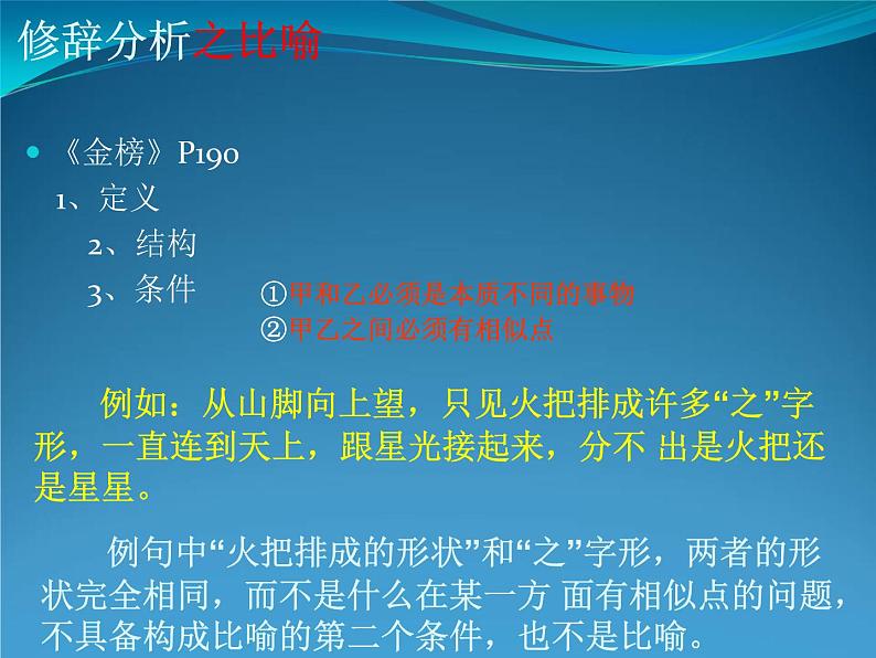 高考语文一轮复习 常见的修辞手法课件PPT第4页