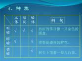 高考语文一轮复习 常见的修辞手法课件PPT