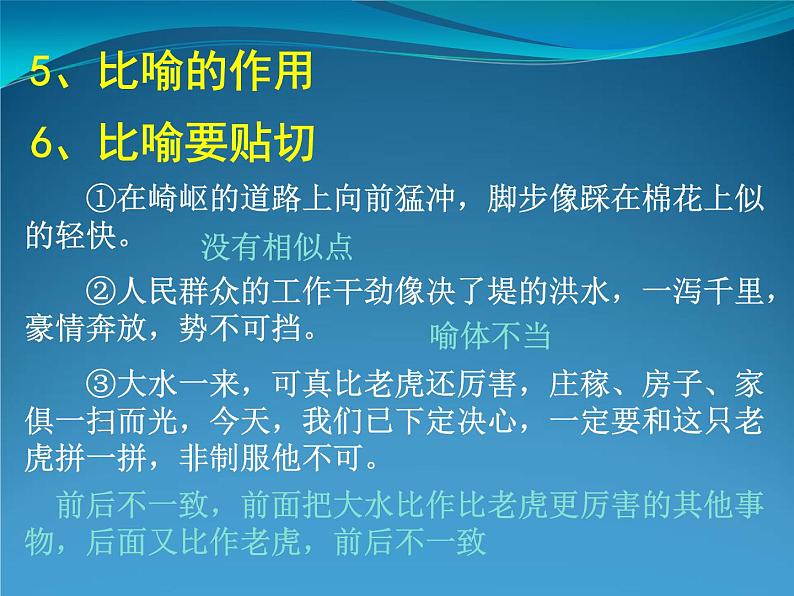 高考语文一轮复习 常见的修辞手法课件PPT第6页