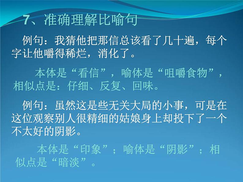 高考语文一轮复习 常见的修辞手法课件PPT第7页