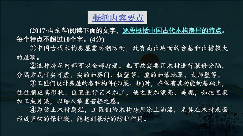 高考语文一轮复习 压缩语段：题型：课件PPT06