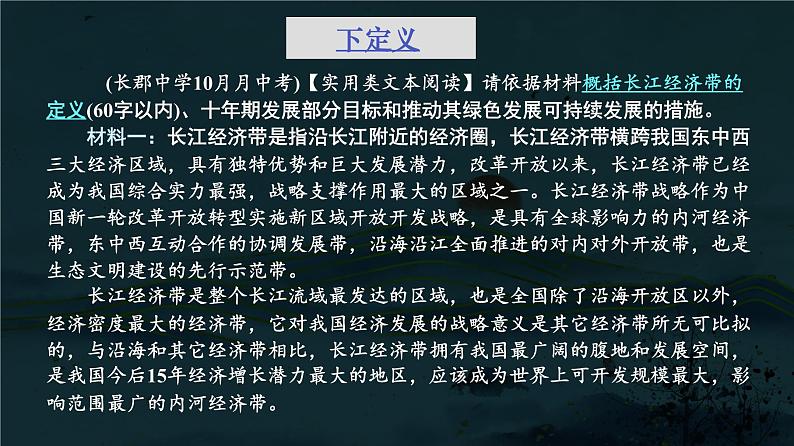 高考语文一轮复习 压缩语段：题型：课件PPT08