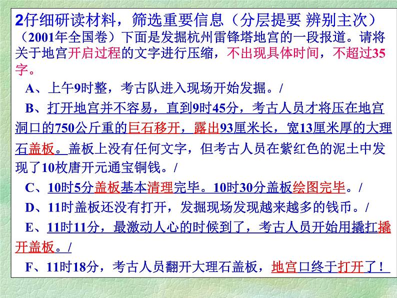 高考语文一轮复习 语段压缩之定向压缩ppt课件07