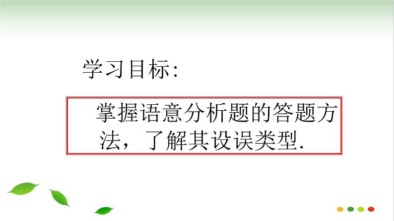 高考语文一轮复习 文言文的概括分析课件PPT第2页