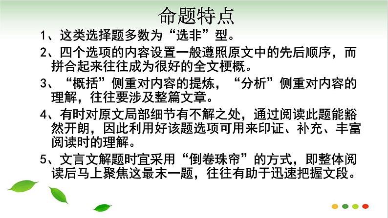 高考语文一轮复习 文言文的概括分析课件PPT第4页