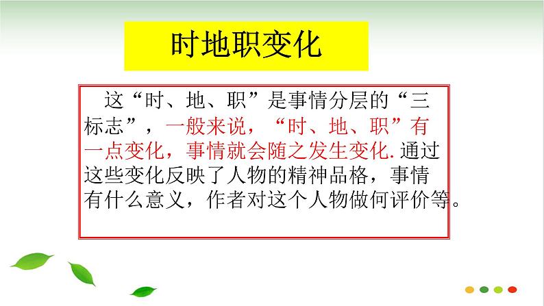 高考语文一轮复习 文言文的概括分析课件PPT第8页