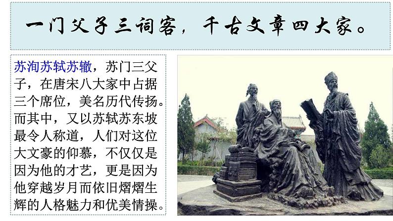 16.《赤壁赋》课件32张  2020—2021学年统编版高中语文必修上册01