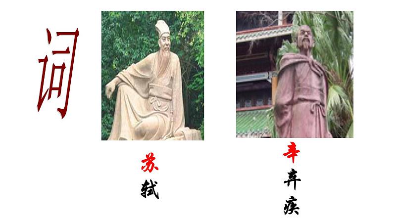 16.《赤壁赋》课件32张  2020—2021学年统编版高中语文必修上册04