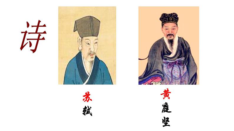 16.《赤壁赋》课件32张  2020—2021学年统编版高中语文必修上册05