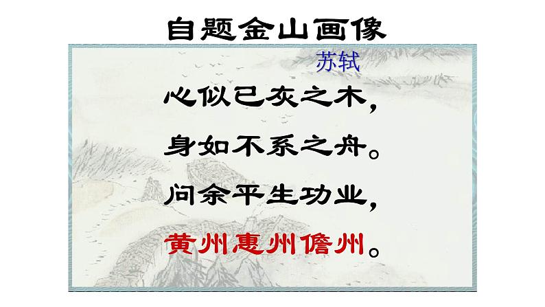 16.《赤壁赋》课件32张  2020—2021学年统编版高中语文必修上册07