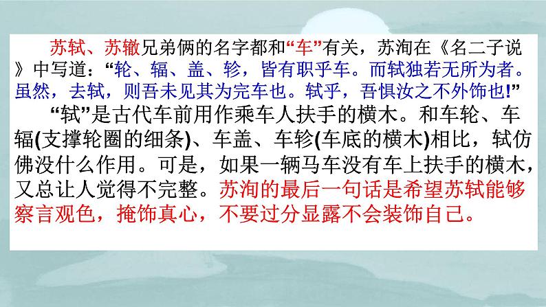 16.《赤壁赋》课件32张  2020—2021学年统编版高中语文必修上册08