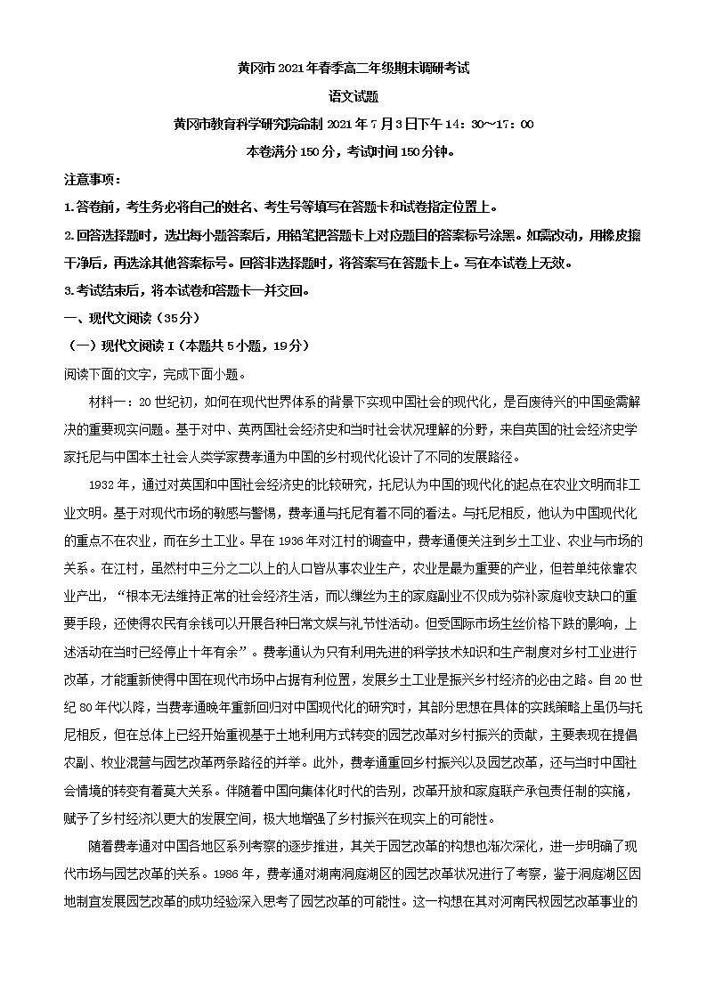 2020-2021学年湖北省黄冈市高二下学期期末调研语文试题第1页