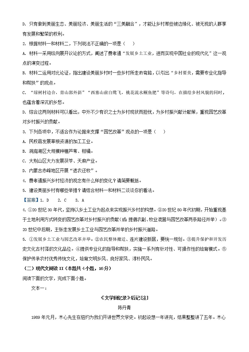 2020-2021学年湖北省黄冈市高二下学期期末调研语文试题第3页