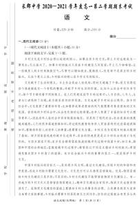 湖南省长郡中学2020-2021学年高一下学期期末考试语文试题