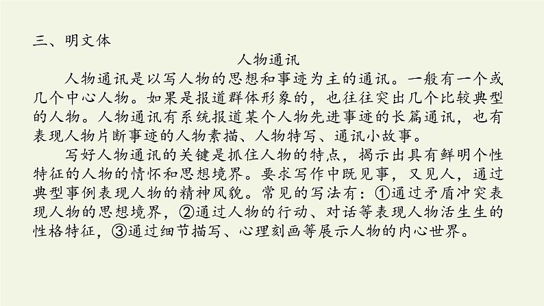 高中语文人教统编版必修上册 (课件)喜看稻菽千重浪——记首届国家最高科技奖获得者袁隆平04