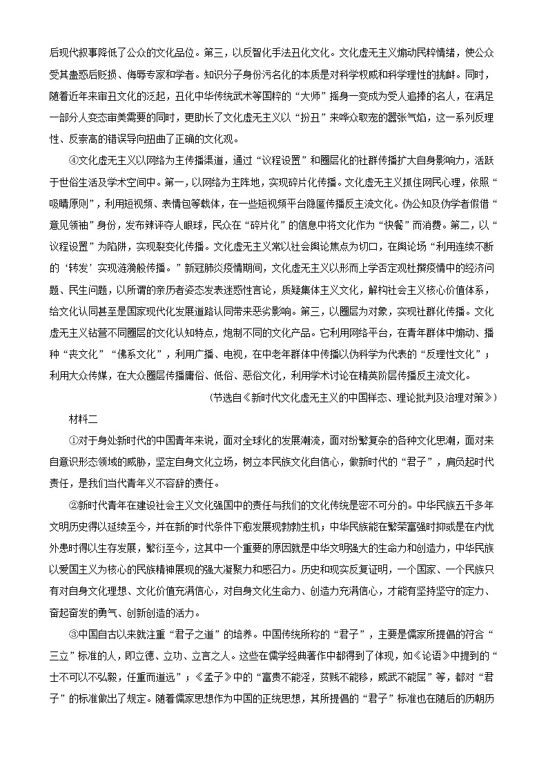 湖南省四大名校2021届高三语文下学期5月猜题卷A02