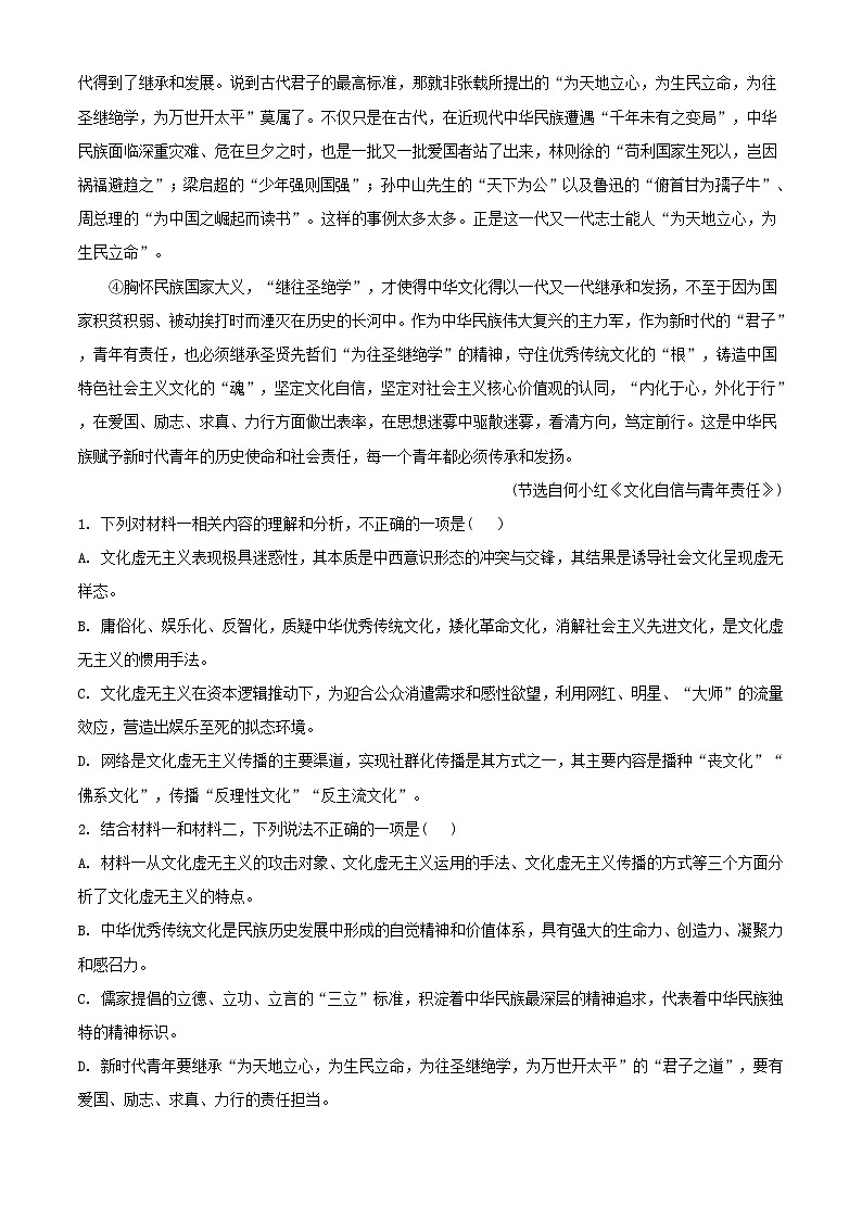 湖南省四大名校2021届高三语文下学期5月猜题卷A03