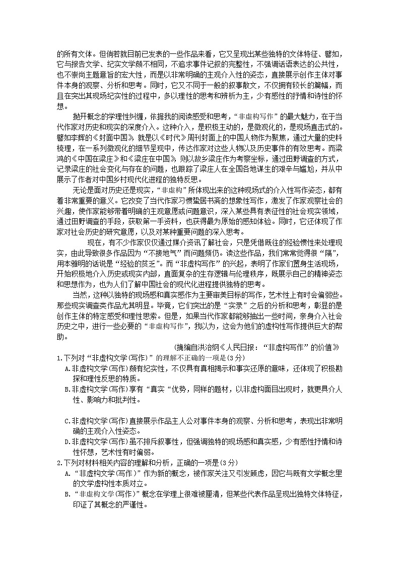 山东省济南市历城第二中学2020届高三语文三模考试试题第2页