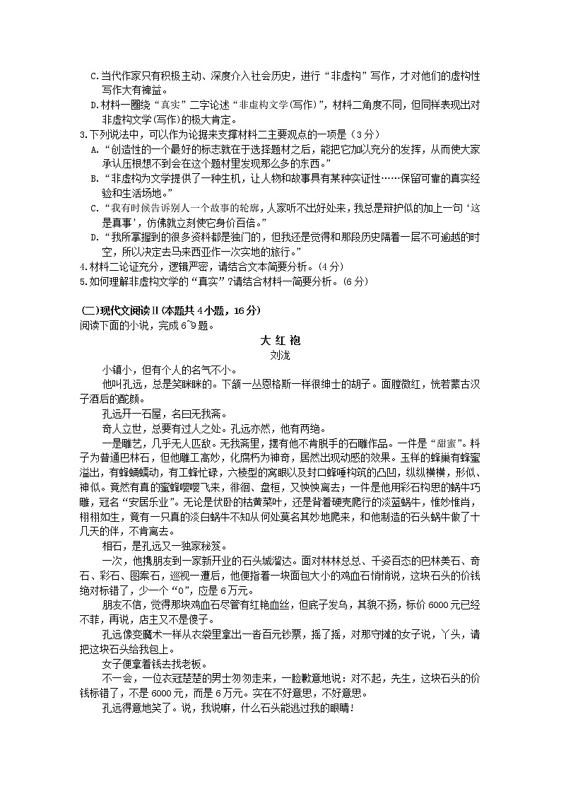 山东省济南市历城第二中学2020届高三语文三模考试试题第3页