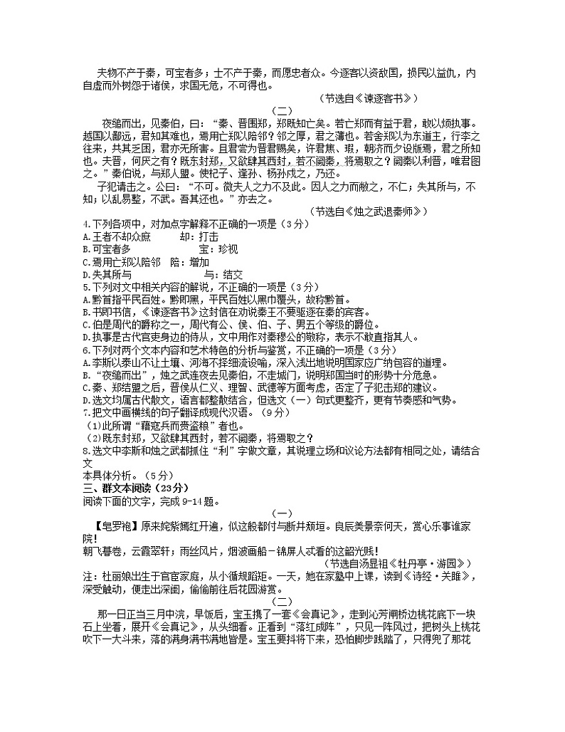 安徽省芜湖市2020_2021学年高一语文下学期期末质量检测试题第2页