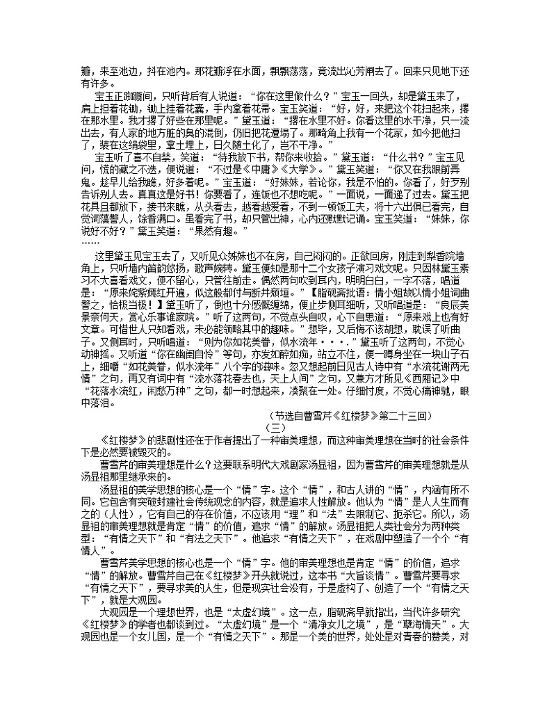 安徽省芜湖市2020_2021学年高一语文下学期期末质量检测试题第3页