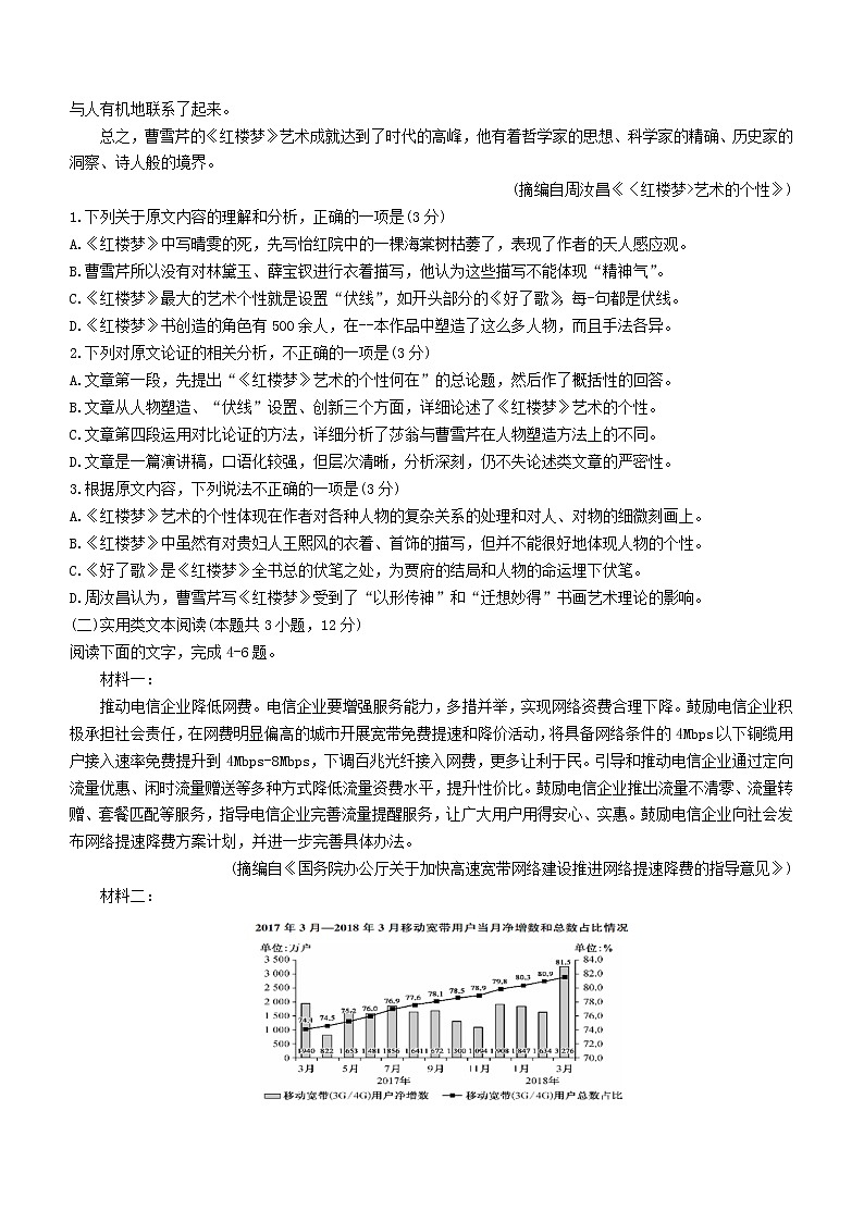 安徽省合肥市六校联盟2020_2021学年高一语文下学期期末联考试题02