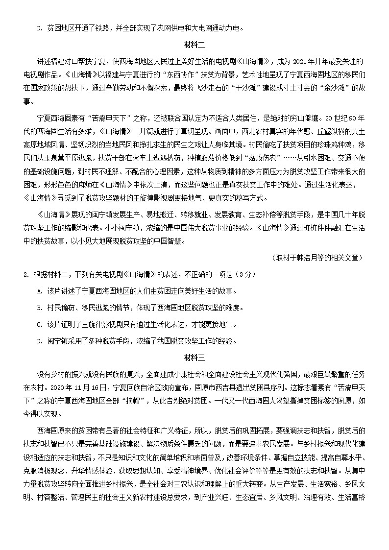 北京市丰台区2021届高三语文下学期4月综合练习二模试题二第2页
