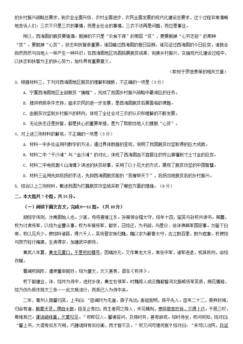 北京市丰台区2021届高三语文下学期4月综合练习二模试题二第3页