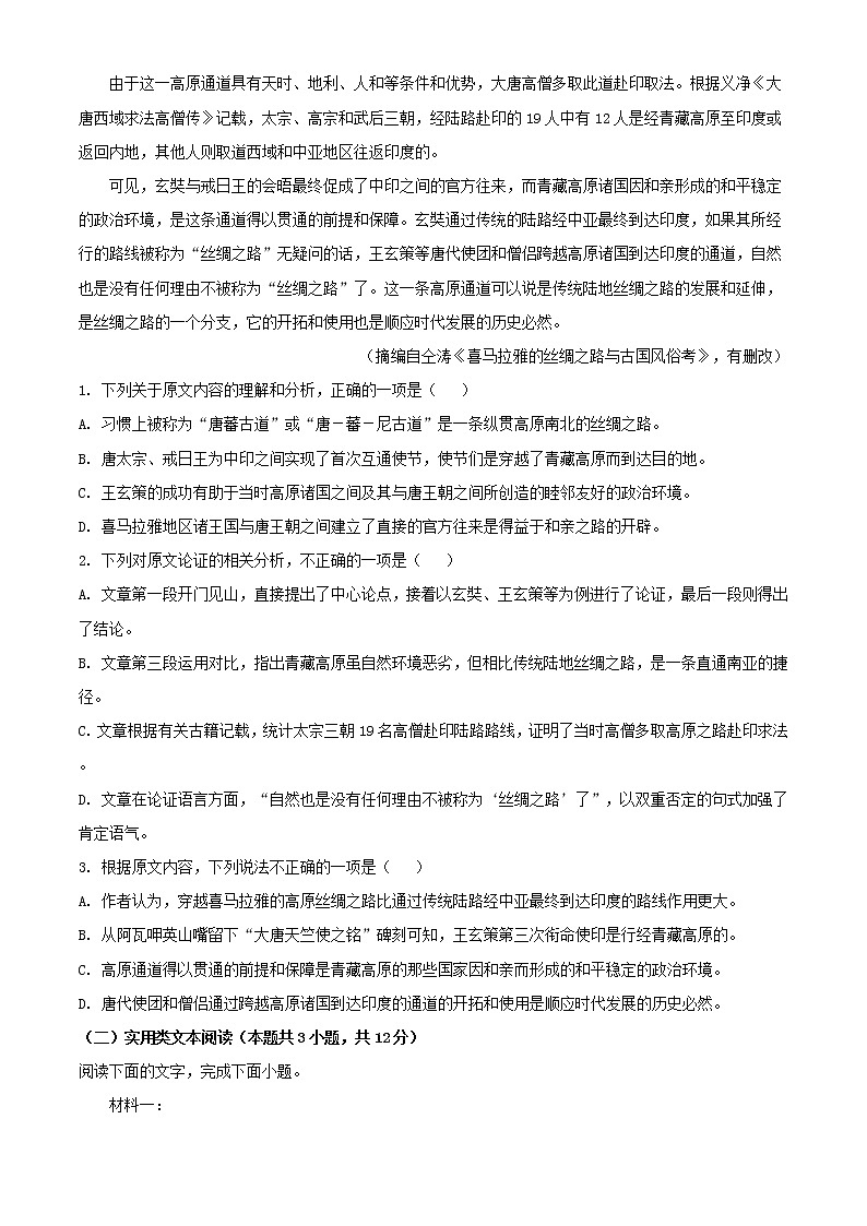 安徽省名校联盟2020_2021学年高二语文下学期期末联考试题02