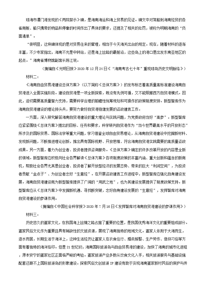 安徽省名校联盟2020_2021学年高二语文下学期期末联考试题03