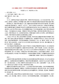 2022届高三语文7月中学生标准学术能力诊断性测试试题