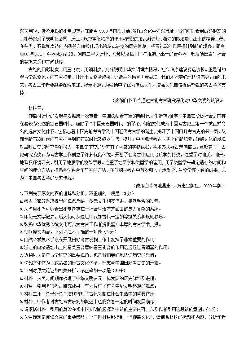 2022届高三语文7月中学生标准学术能力诊断性测试试题第2页